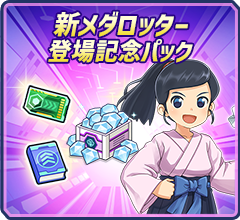 パック