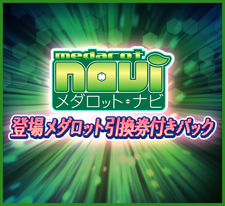 パック