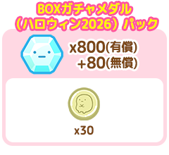 パック